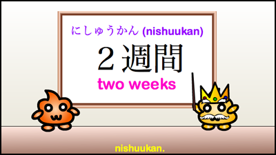 2 weeks from now in japanese