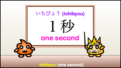1 second
