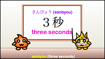 3 seconds