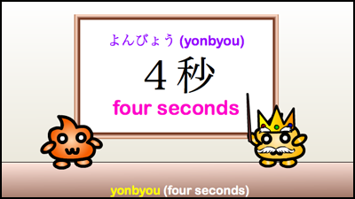 4 seconds