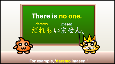 daremo imasen