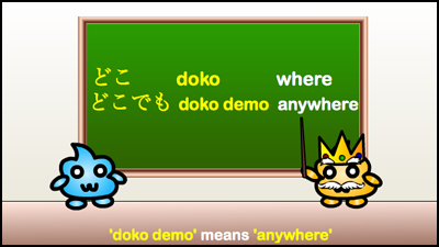 doko demo