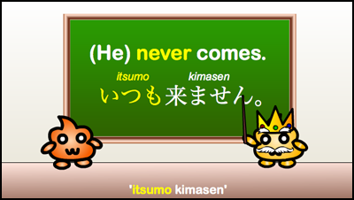 itsumo kimasen