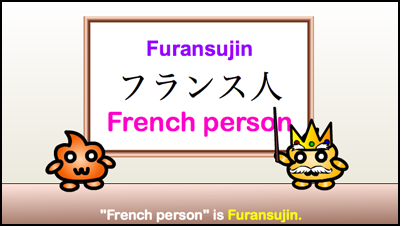 furansujin