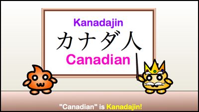 kanadajin