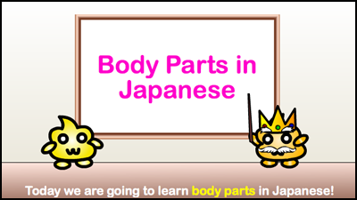 body parts in japanese