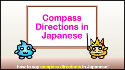 how to say compass directions