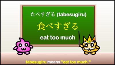 tabesugiru