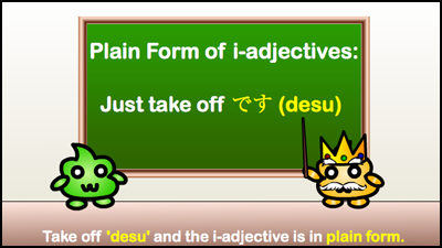 plain form of i-adjectives