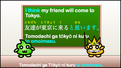 tomodachi ga tokyo ni kuru to omoimasu