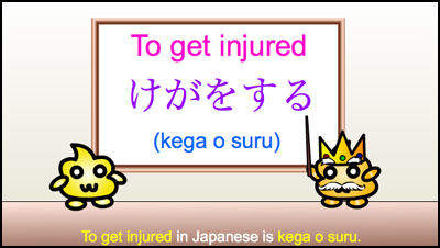 kega o suru