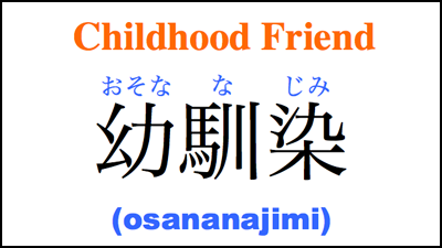 childhood friend