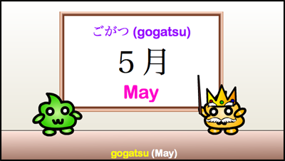 gogatsu