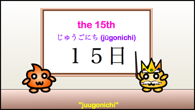 juugonichi