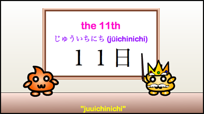 juuichinichi