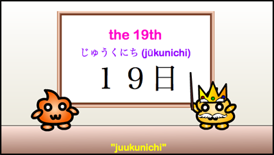 juukunichi