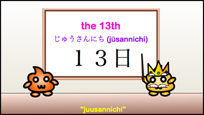 juusannichi