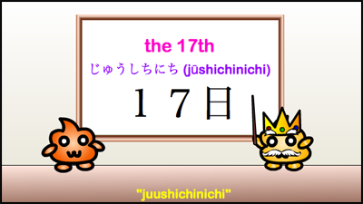 juushichinichi