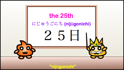 nijuugonichi