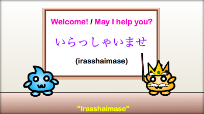 irasshaimase