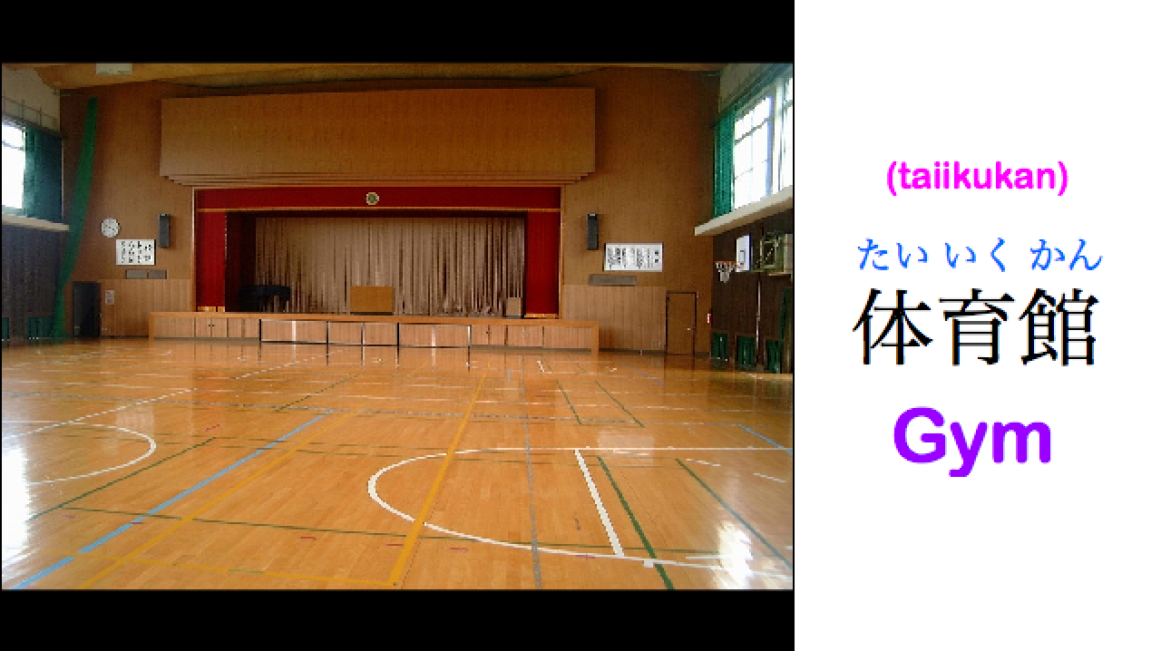 Japanese Vocabulary School Rooms in Japanese Review Notes