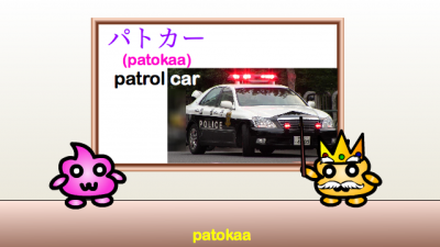 patrol car