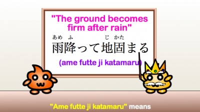 ame futte ji katamaru