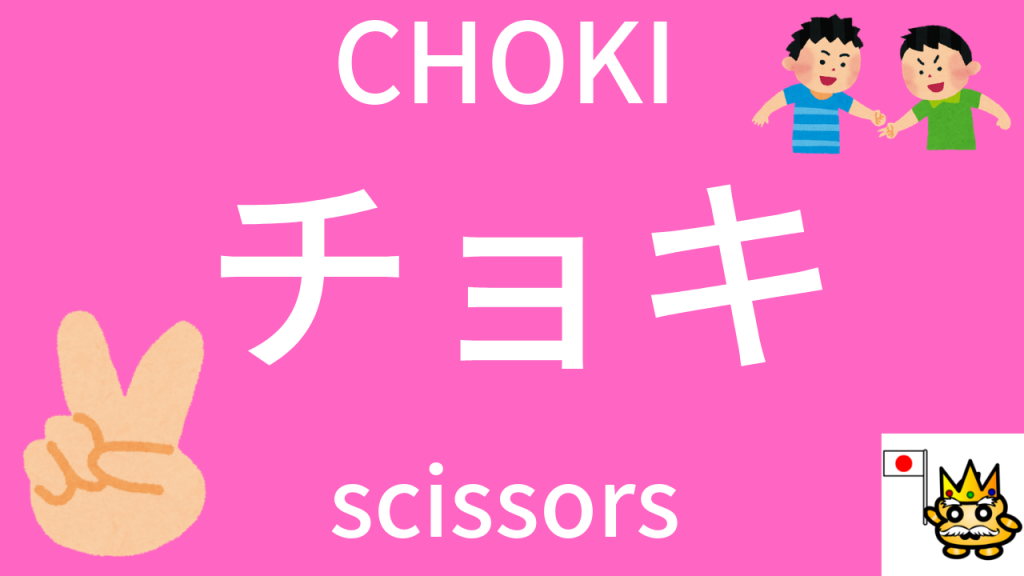 How to Play Rock, Scissors, Paper in Japan | PuniPuniJapan