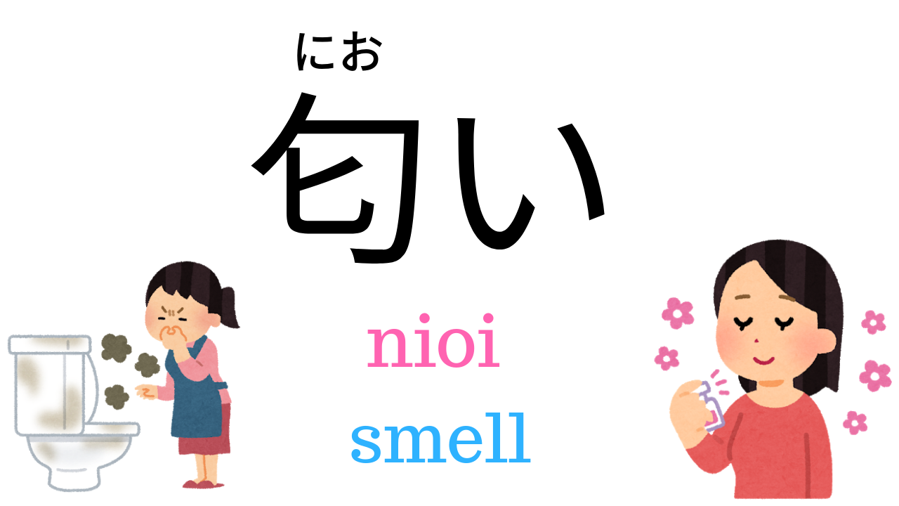 How To Say Bad Good Smell In Japanese PuniPuniJapan how-to-say-bad-good-smell-in-japanese-punipunijapan