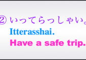itterasshai screen