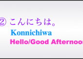 konnichiwa screen
