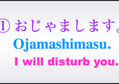 ojamashimasu screen