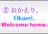 okaeri screen