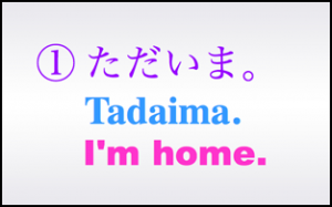 tadaima okaeri punipunijapan kanji