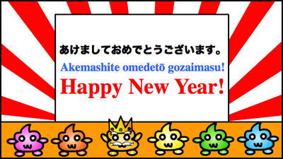 How To Say Happy New Year In Japanese Punipunijapan