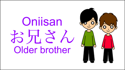 Brother in japanese language
