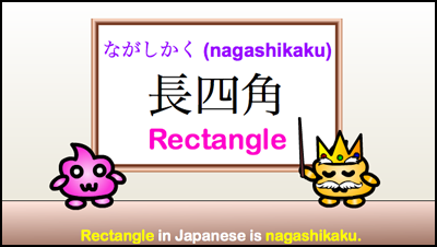 rectangle is nagashikaku