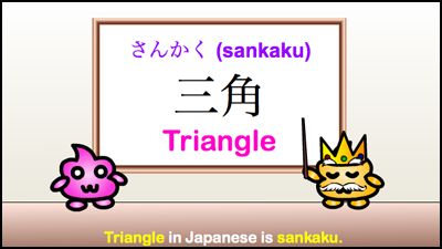 triangle is sankaku