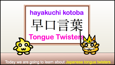 hayakuchi kotoba