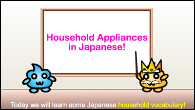 appliances in Japanese