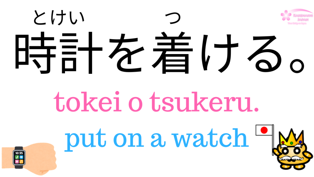 Japanese Vocabulary Clothes