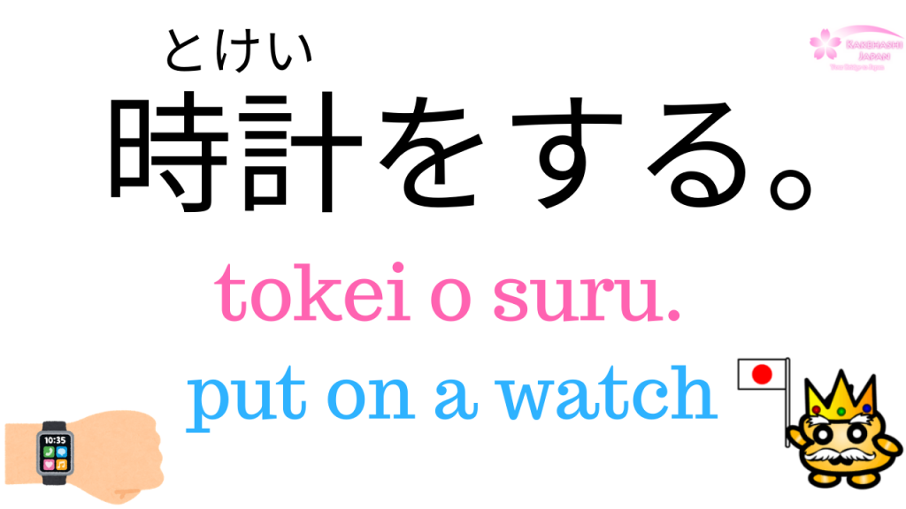 Japanese Vocabulary Clothes