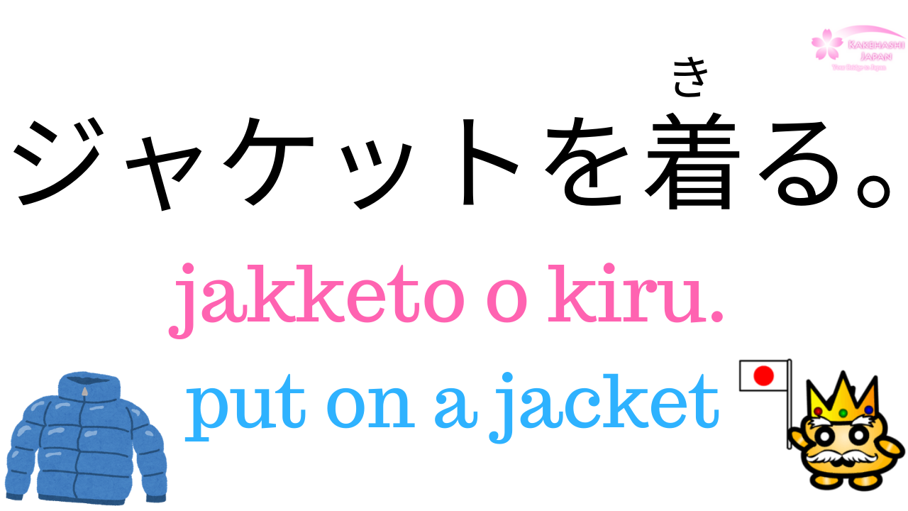 Japanese Vocabulary Clothes
