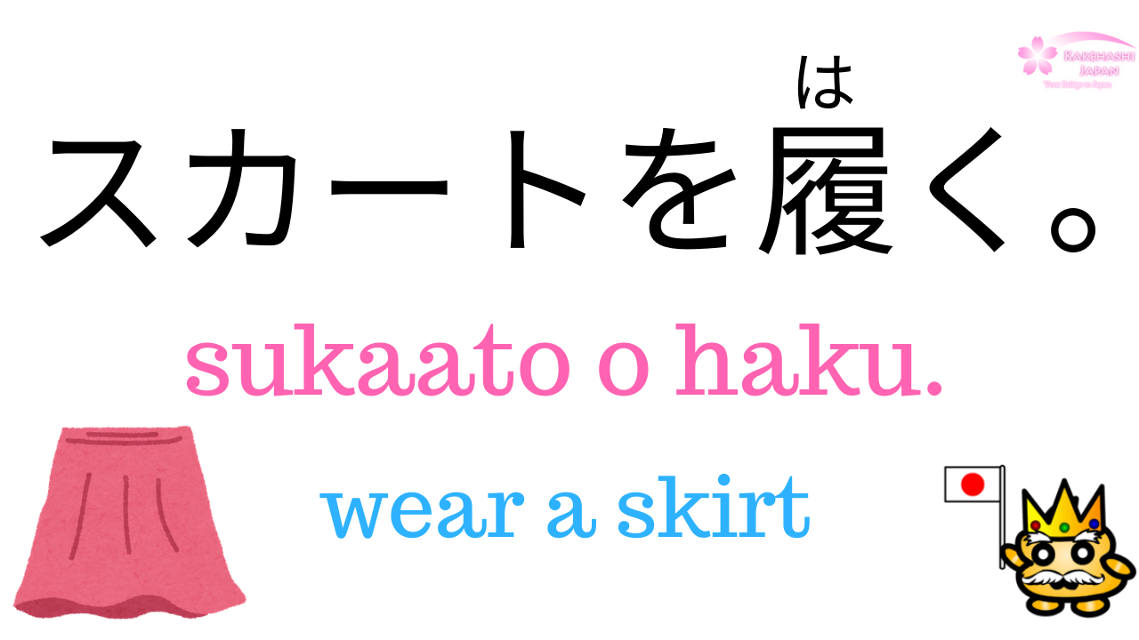 Japanese Vocabulary Clothes japanese-vocabulary-clothes
