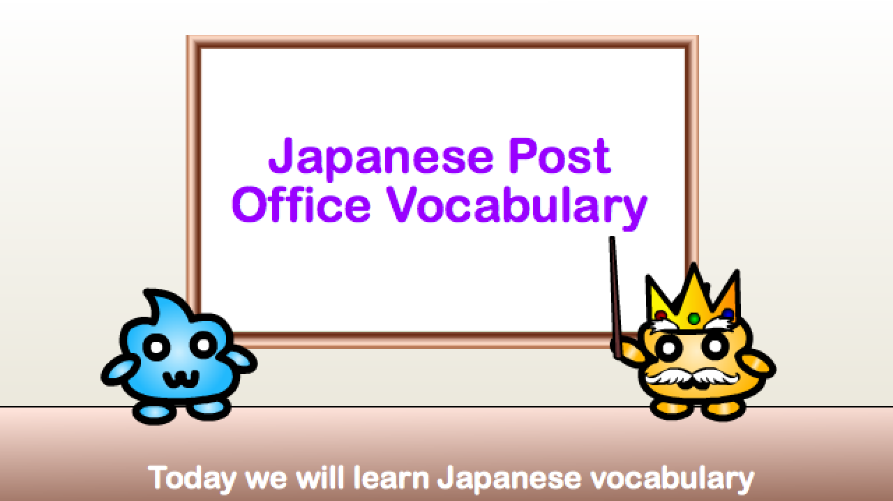 Japanese Post Office Vocabulary -
