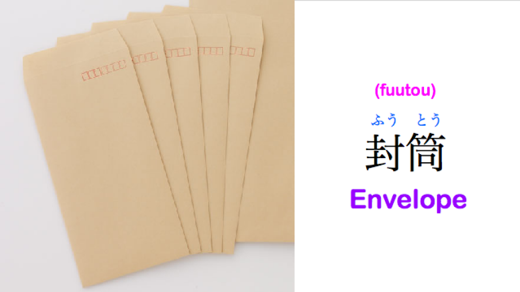 Japanese Post Office Vocabulary