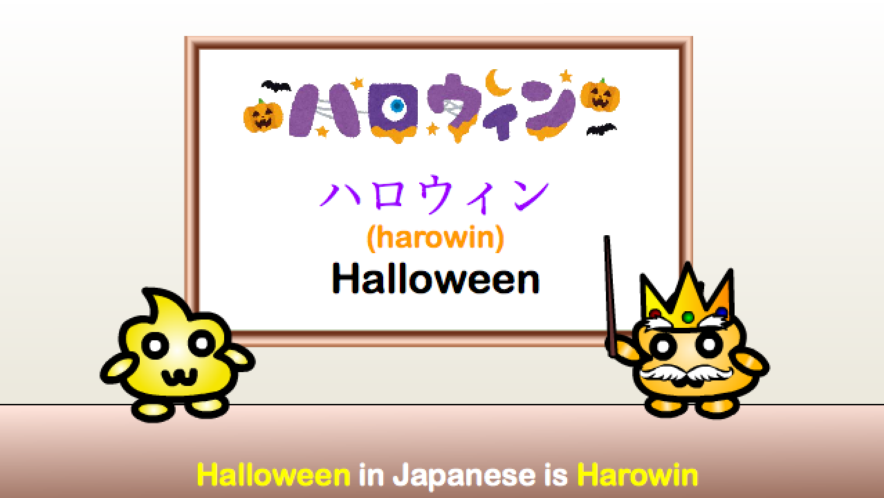 Japanese Halloween Vocabulary