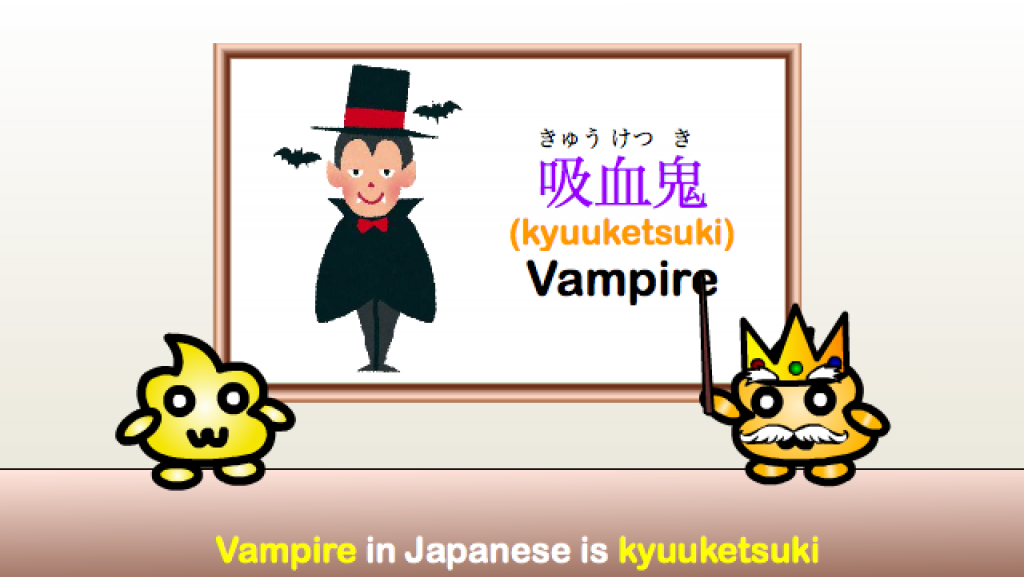 Japanese Halloween Vocabulary