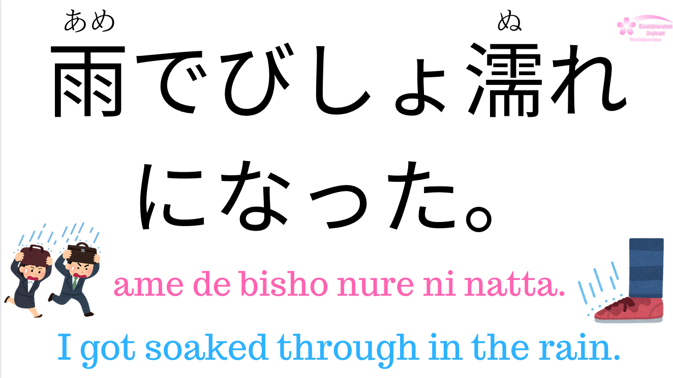 How to write "rain" in Japanese!