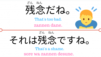Learn Japanese Phrase That S Too Bad 残念 Punipunijapan Learn Japanese Phrase That S Too Bad 残念 Punipunijapan